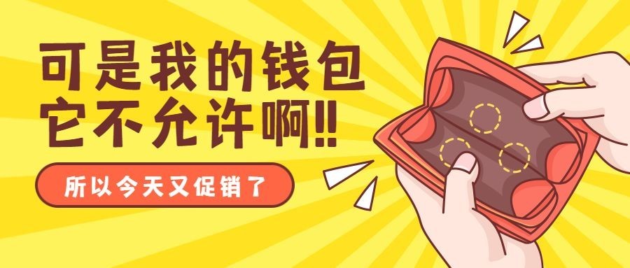 双十一剁手趣味公众号首图