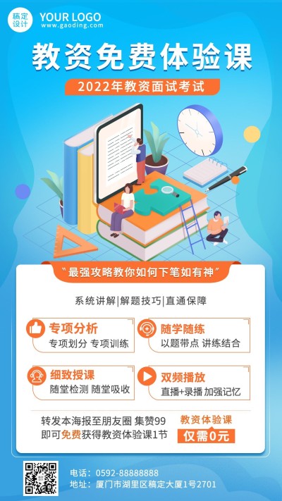 教育培训教师资格证考试体验课插画手机海报