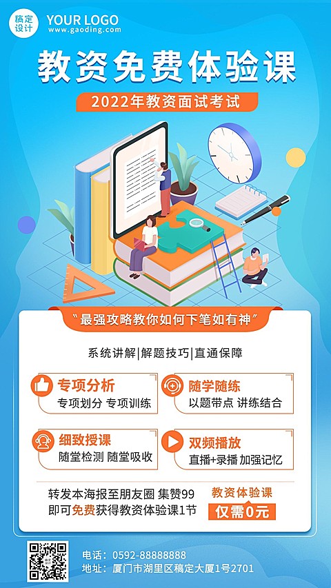 教育培训教师资格证考试体验课插画手机海报