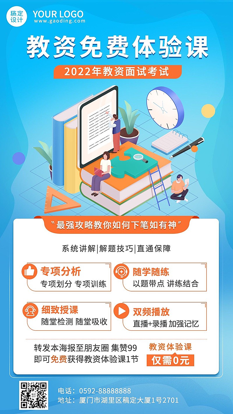 教育培训教师资格证考试体验课插画手机海报