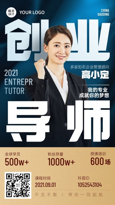 商务杂志风创业导师社交名片
