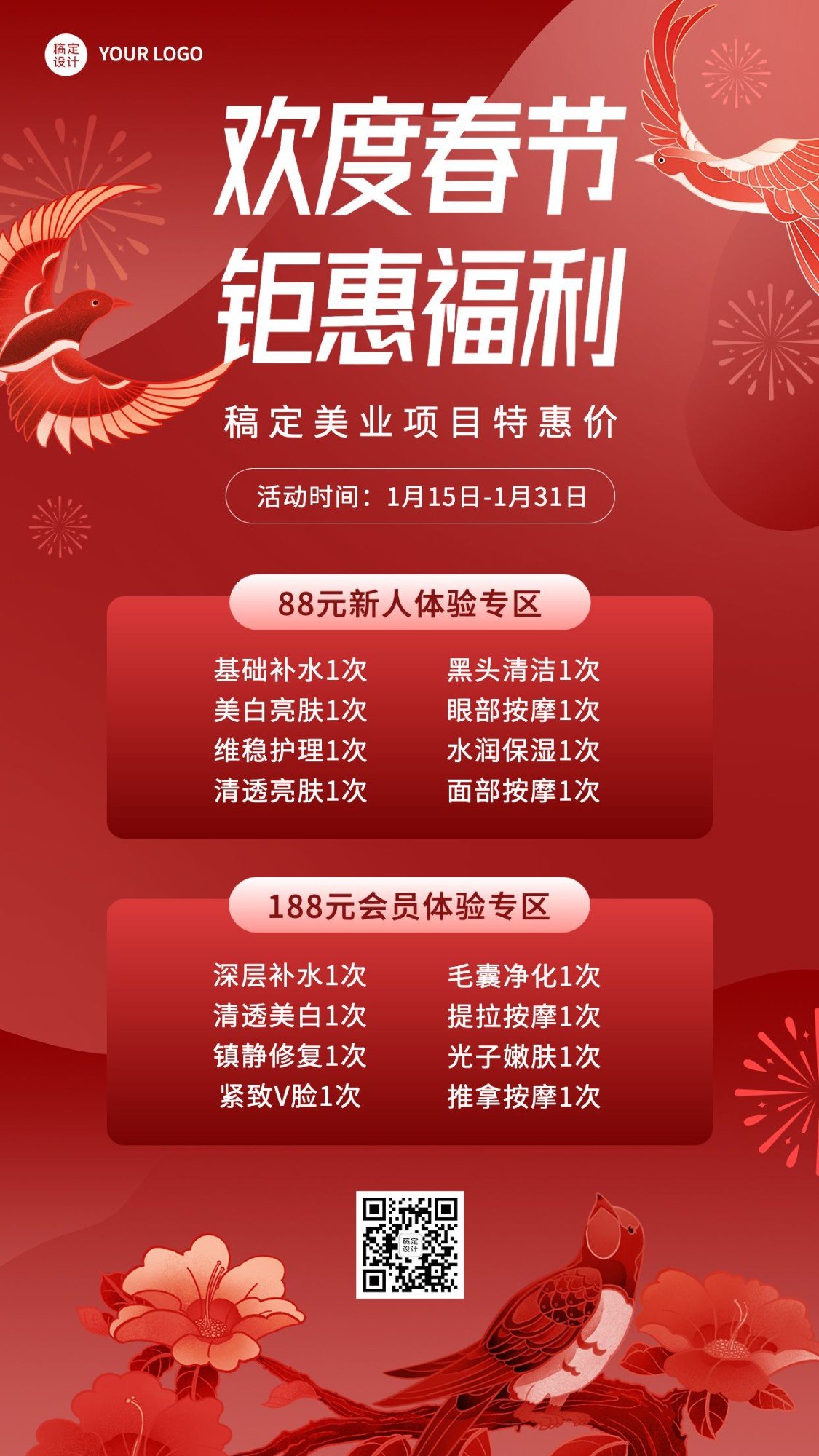 春节美业美容服务优惠营销活动中国风手机海报预览效果