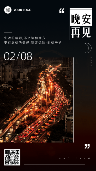 金融保险晚安日签问候实景手机海报预览效果