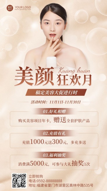 美业美容服务充值促销活动时尚简约风手机海报预览效果