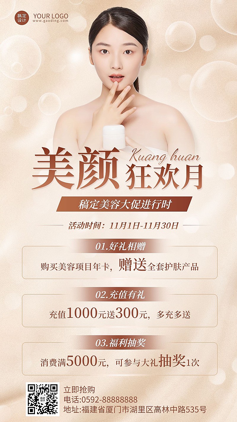 美业美容服务充值促销活动时尚简约风手机海报
