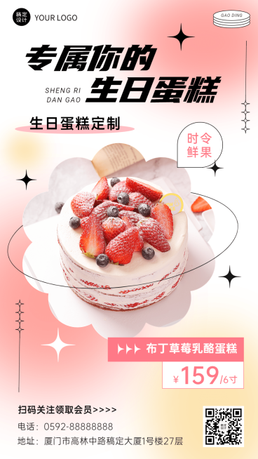 餐饮生日蛋糕定制手机海报预览效果