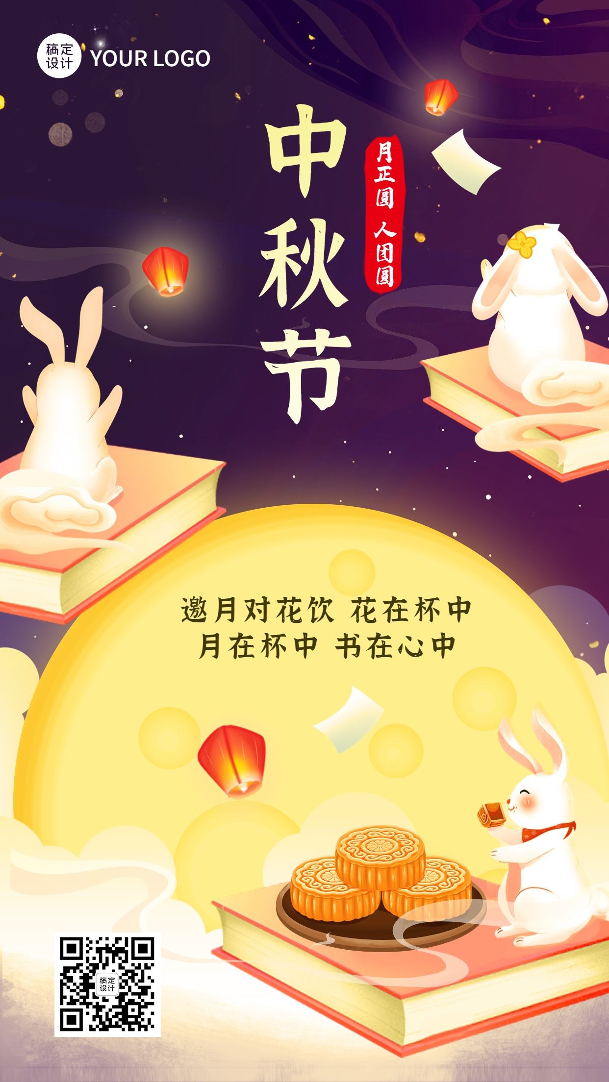 中秋节教育培训节日祝福特色风格插画手机海报
