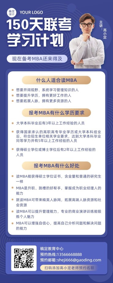 成人教育备考MBA创意竖版海报预览效果