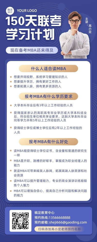 成人教育备考MBA创意竖版海报