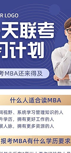 成人教育备考MBA创意竖版海报