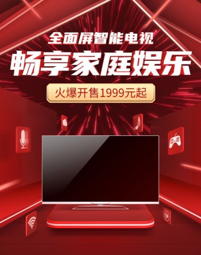 家庭娱乐家电电视促销电商竖版海报