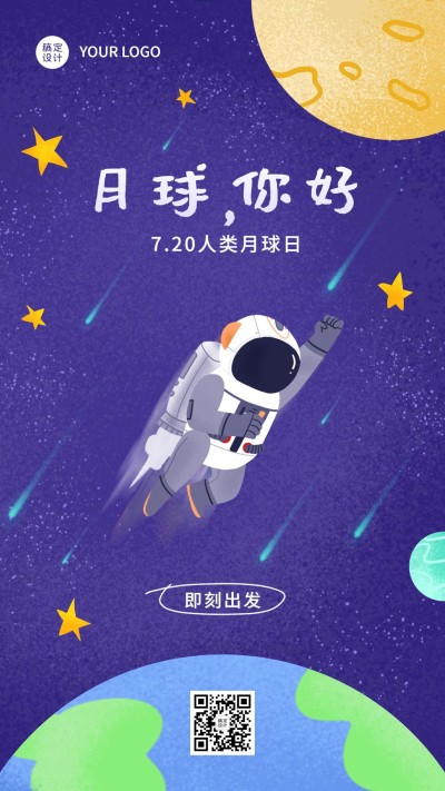 人类月球日探秘宇宙手绘手机海报
