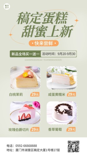 餐饮美食蛋糕新品上市宣传手机海报