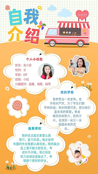 儿童简历自我介绍手帐风海报