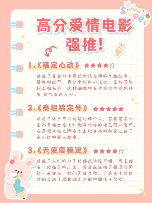 简约风影视剧推荐清单小红书封面配图预览效果