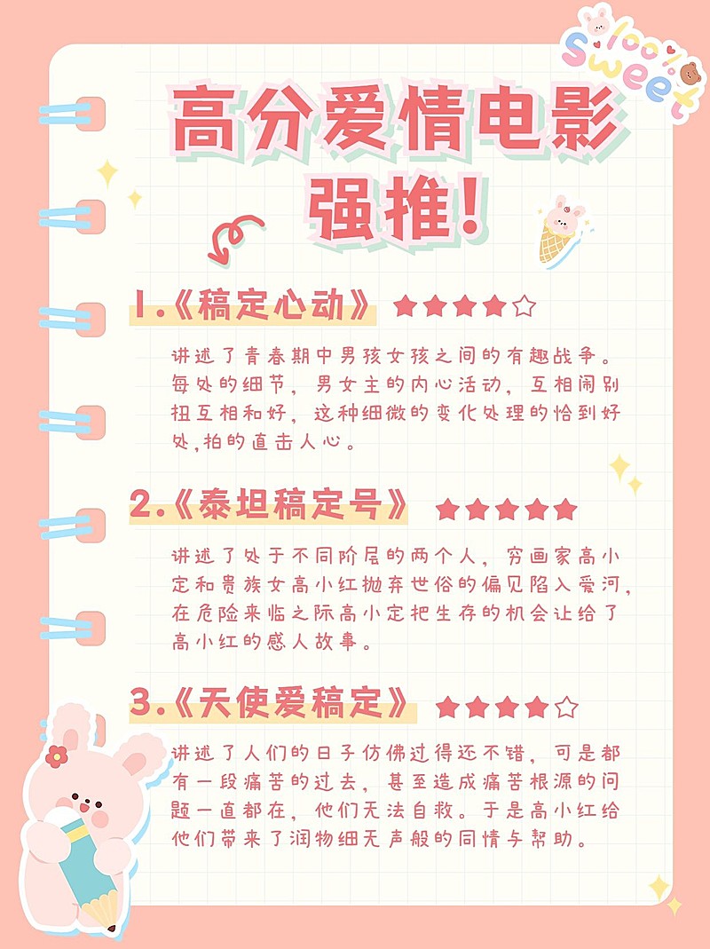 简约风影视剧推荐清单小红书封面配图