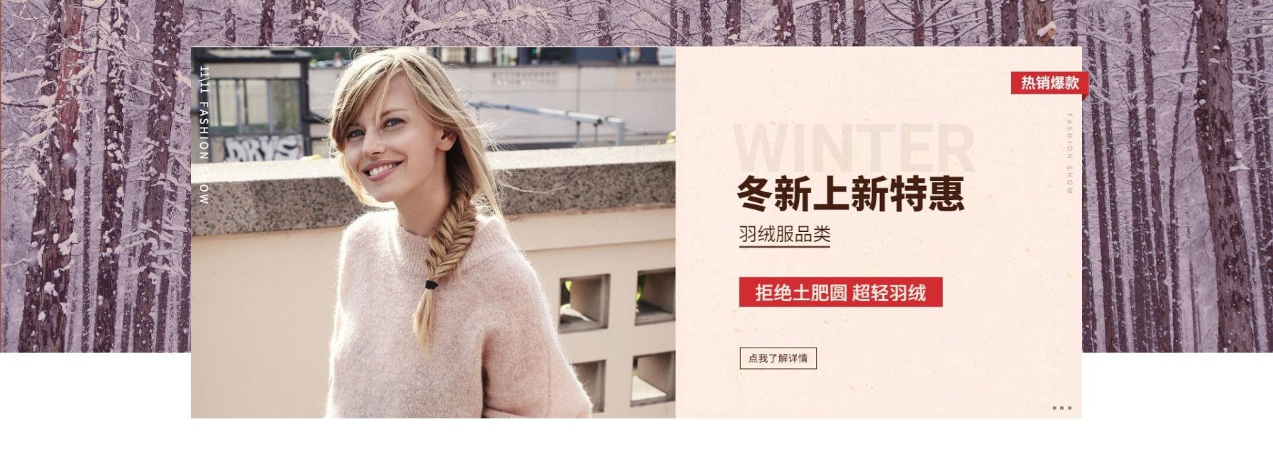 冬季上新服装女装爆款活动电商全屏横版海报banner预览效果