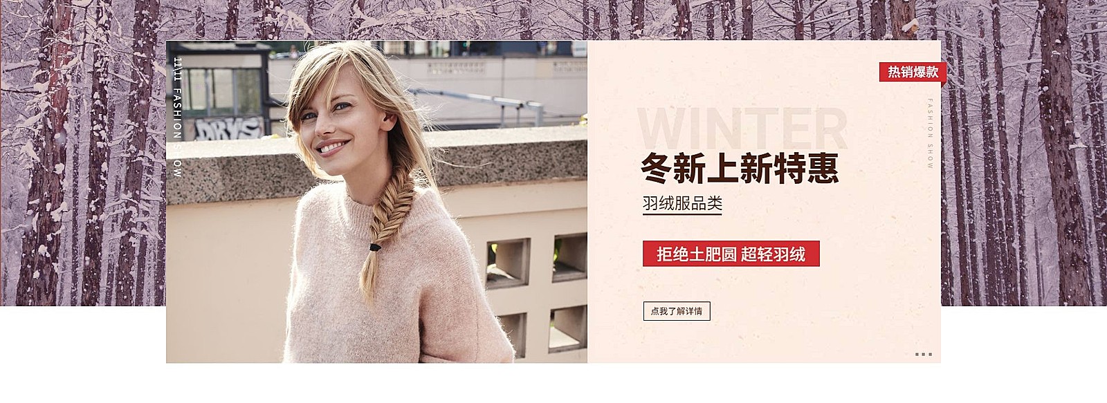 冬季上新服装女装爆款活动电商全屏横版海报banner