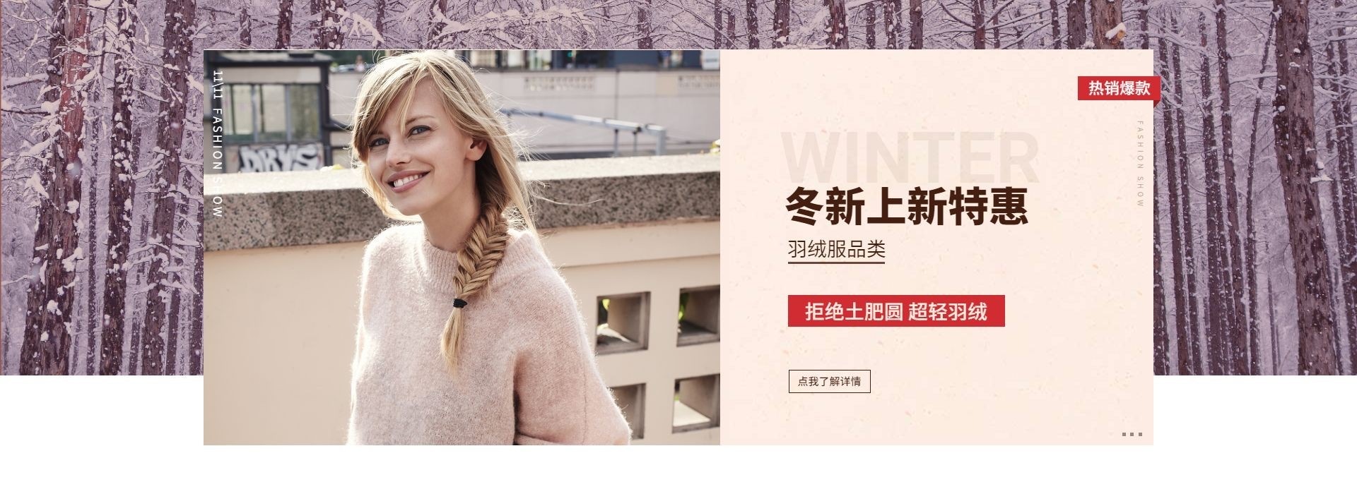 冬季上新服装女装爆款活动电商全屏横版海报banner