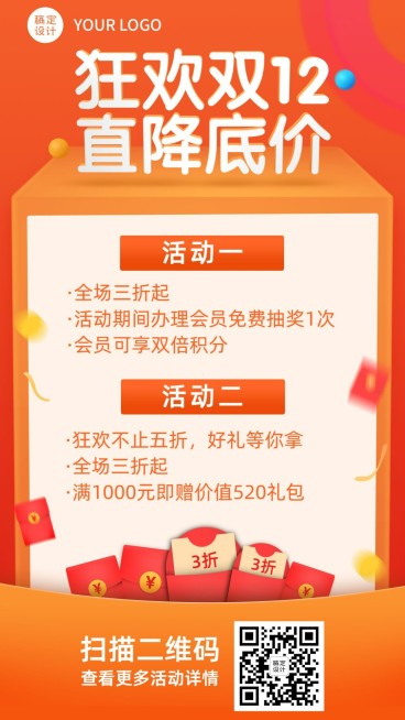 双12购物促销活动手机海报预览效果