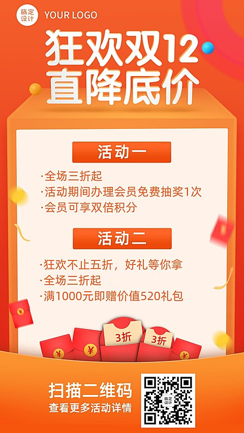 双12购物促销活动手机海报
