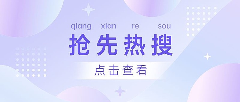 轻透几何风大字公告公众号首图