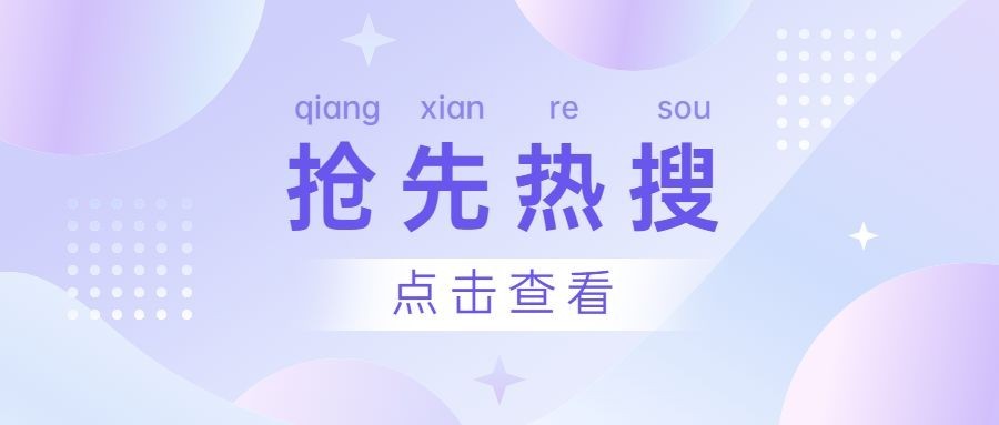 轻透几何风大字公告公众号首图