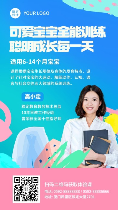 幼儿早教儿童艺术启蒙直播手机海报