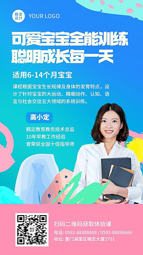 幼儿早教儿童艺术启蒙直播手机海报