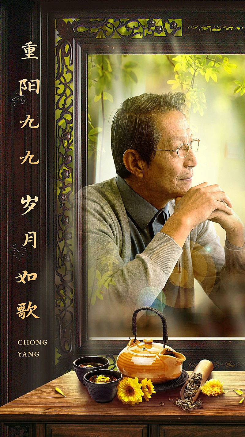 九九重阳节老人节晒照祝福复古实景手机海报