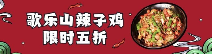 餐饮川菜小炒外卖套装饿了么海报