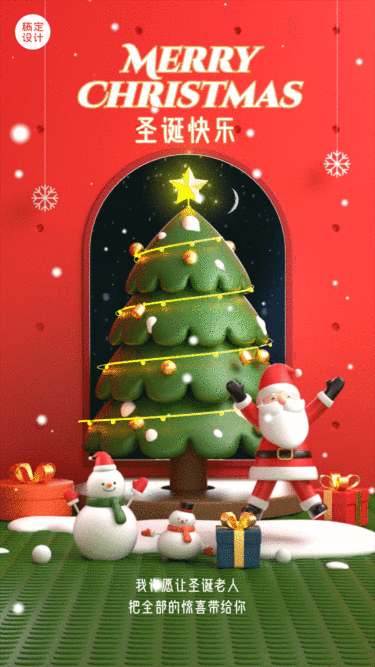 圣诞节节日祝福动态海报