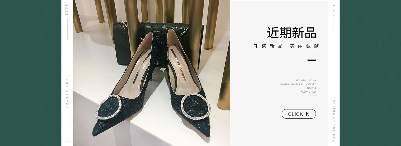 春季上新/复古女鞋海报