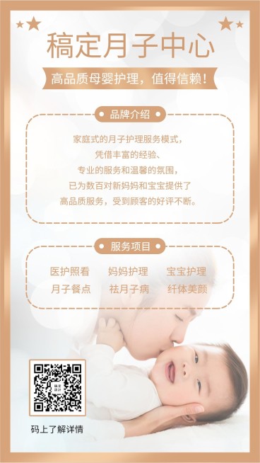 月子中心简约实景项目介绍手机海报预览效果