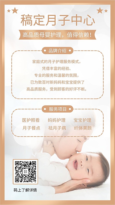 月子中心简约实景项目介绍手机海报