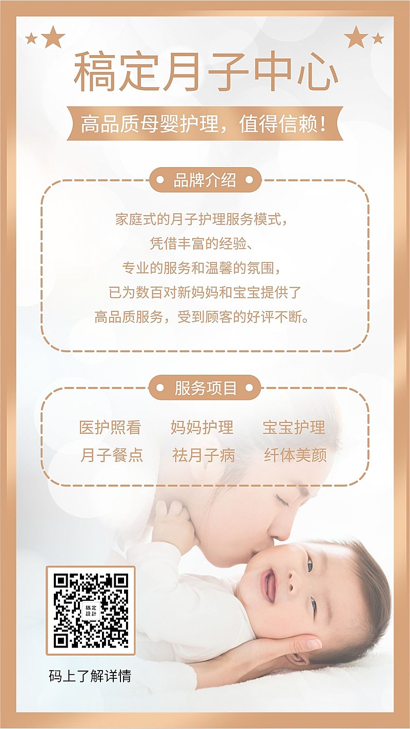 月子中心简约实景项目介绍手机海报