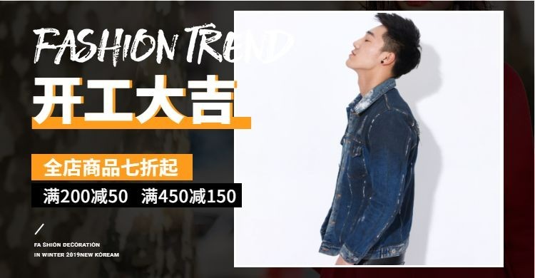 开工季/开工大吉/服装/男装/衬衫/简约/海报banner预览效果