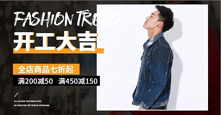 开工季/开工大吉/服装/男装/衬衫/简约/海报banner