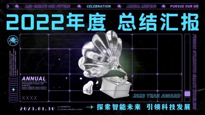 企业年会年终盛典颁奖年终回顾总结创意科技