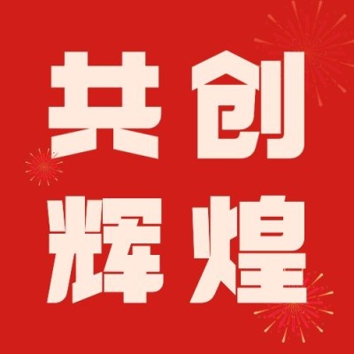 庆祝纪念日国庆公众号次图
