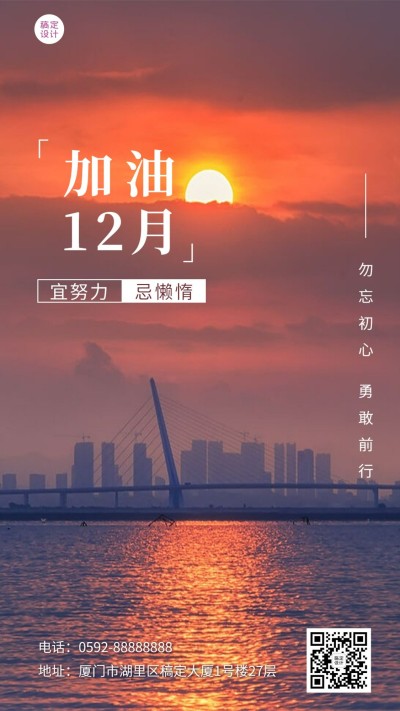 企业月初问候激励正能量实景排版日签手机海报