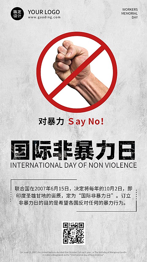 国际非暴力日反对暴力和平共处海报
