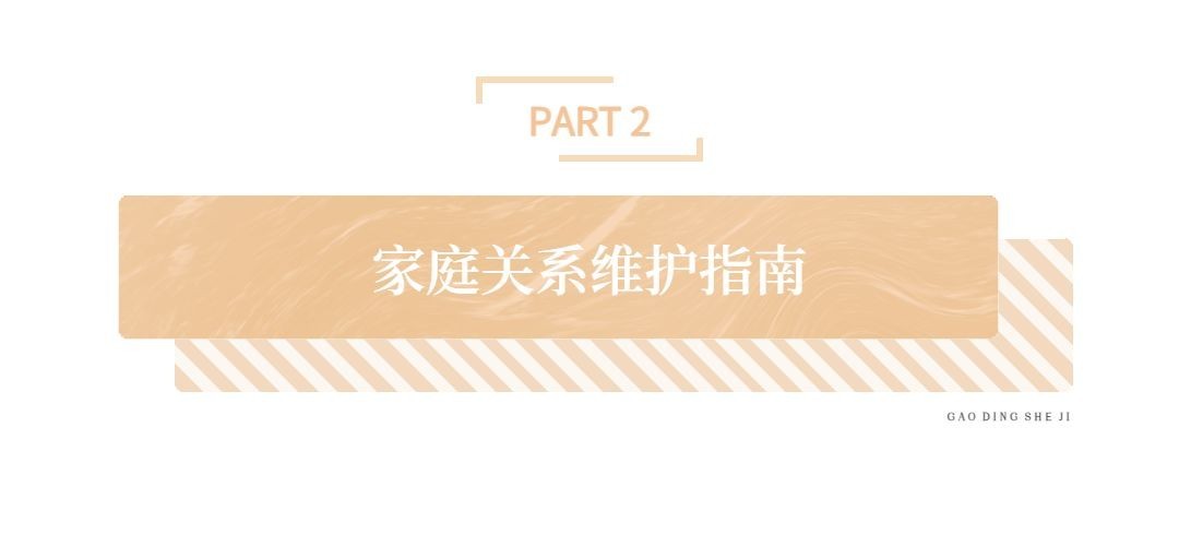 家庭情感关系公众号文章标题预览效果