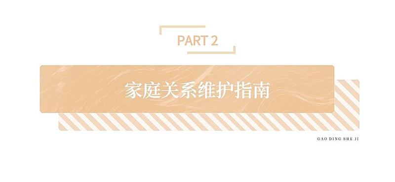 家庭情感关系公众号文章标题