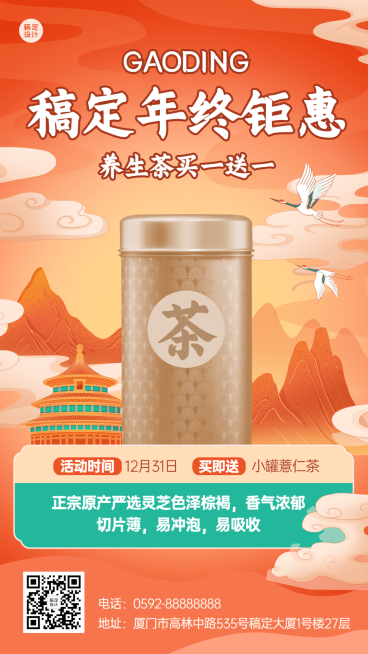 养生保健年终钜惠活动营销中国风插画手机海报预览效果