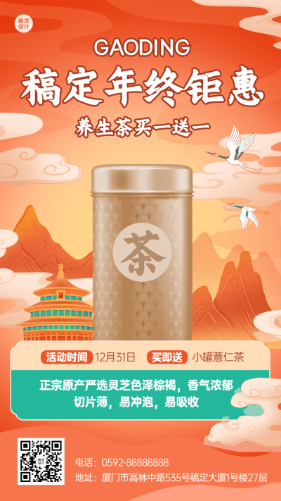 养生保健年终钜惠活动营销中国风插画手机海报