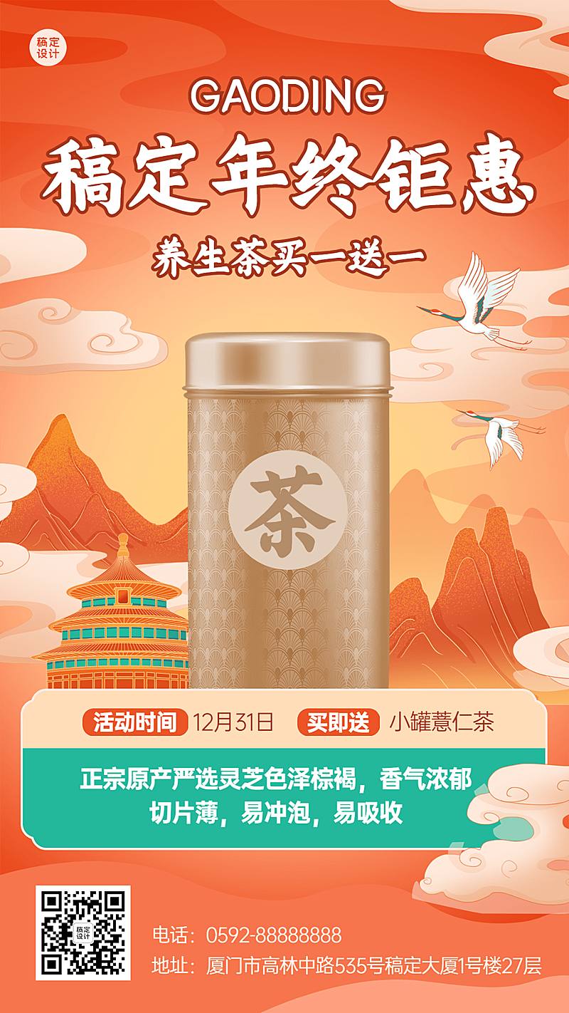 养生保健年终钜惠活动营销中国风插画手机海报