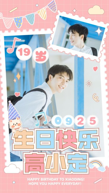 明星生日祝福应援投屏海报预览效果