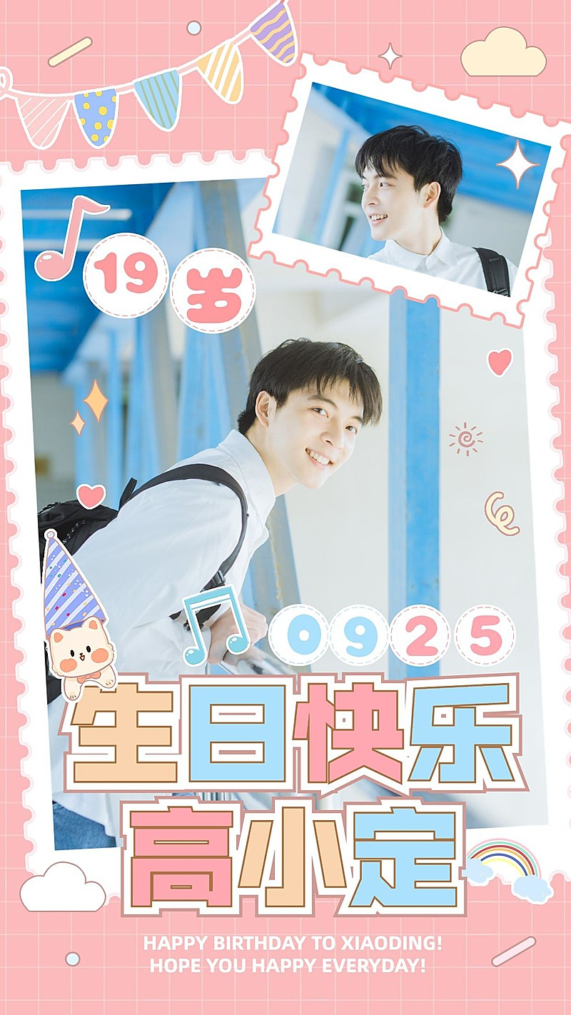 明星生日祝福应援投屏海报