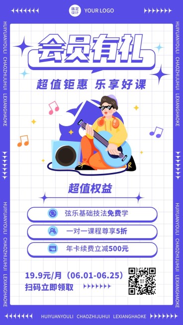 教育机构会员招募音乐培训招生宣传海报预览效果